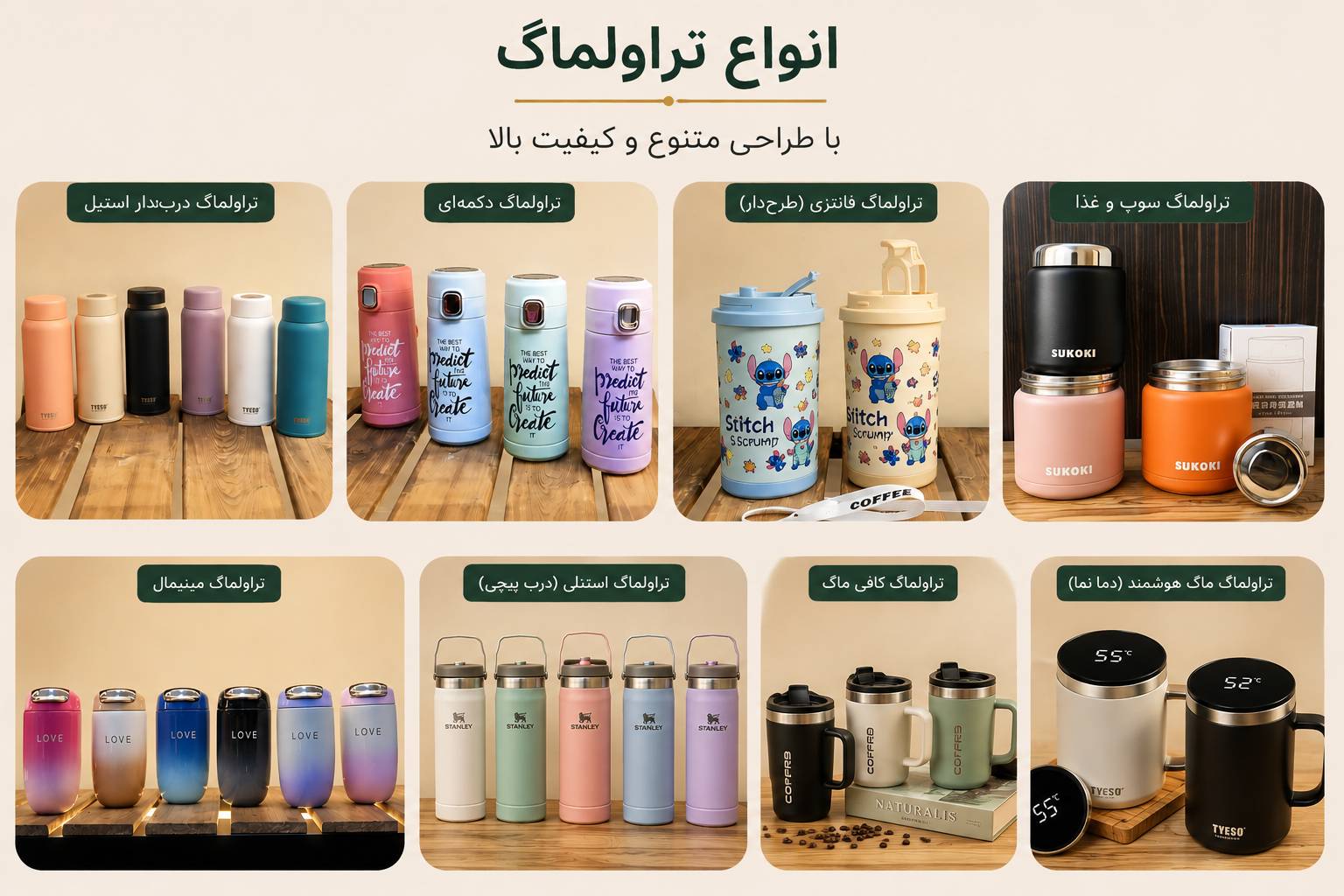تراول ماگ
