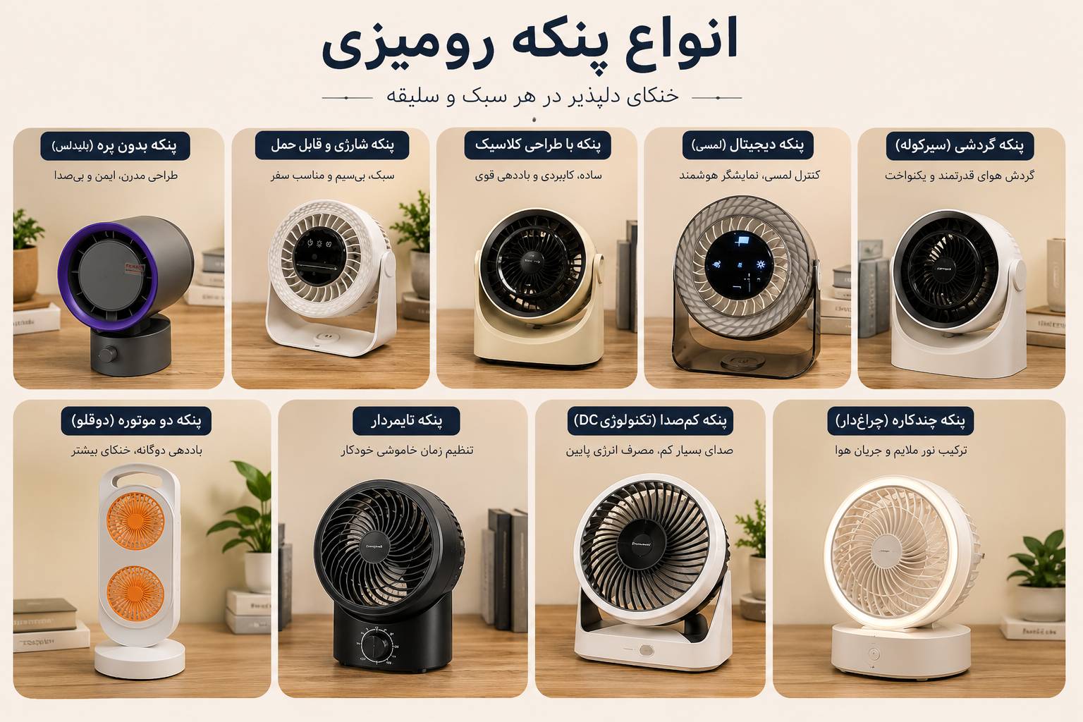 پنکه رومیزی