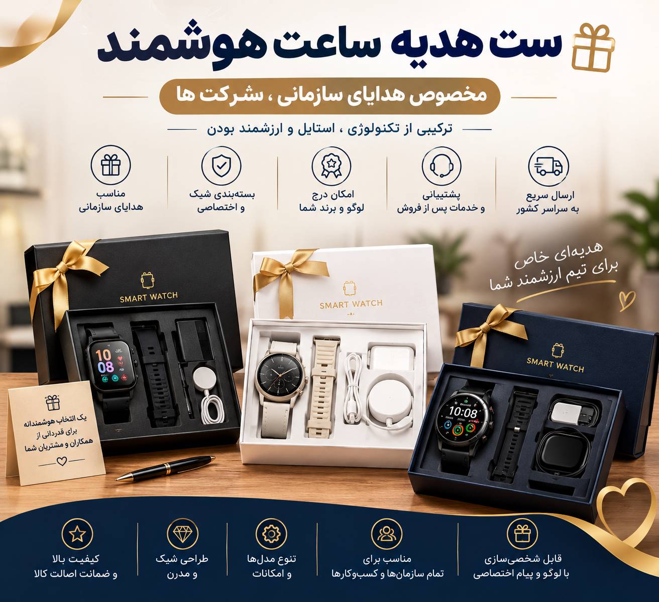 smart watch - ست هدیه